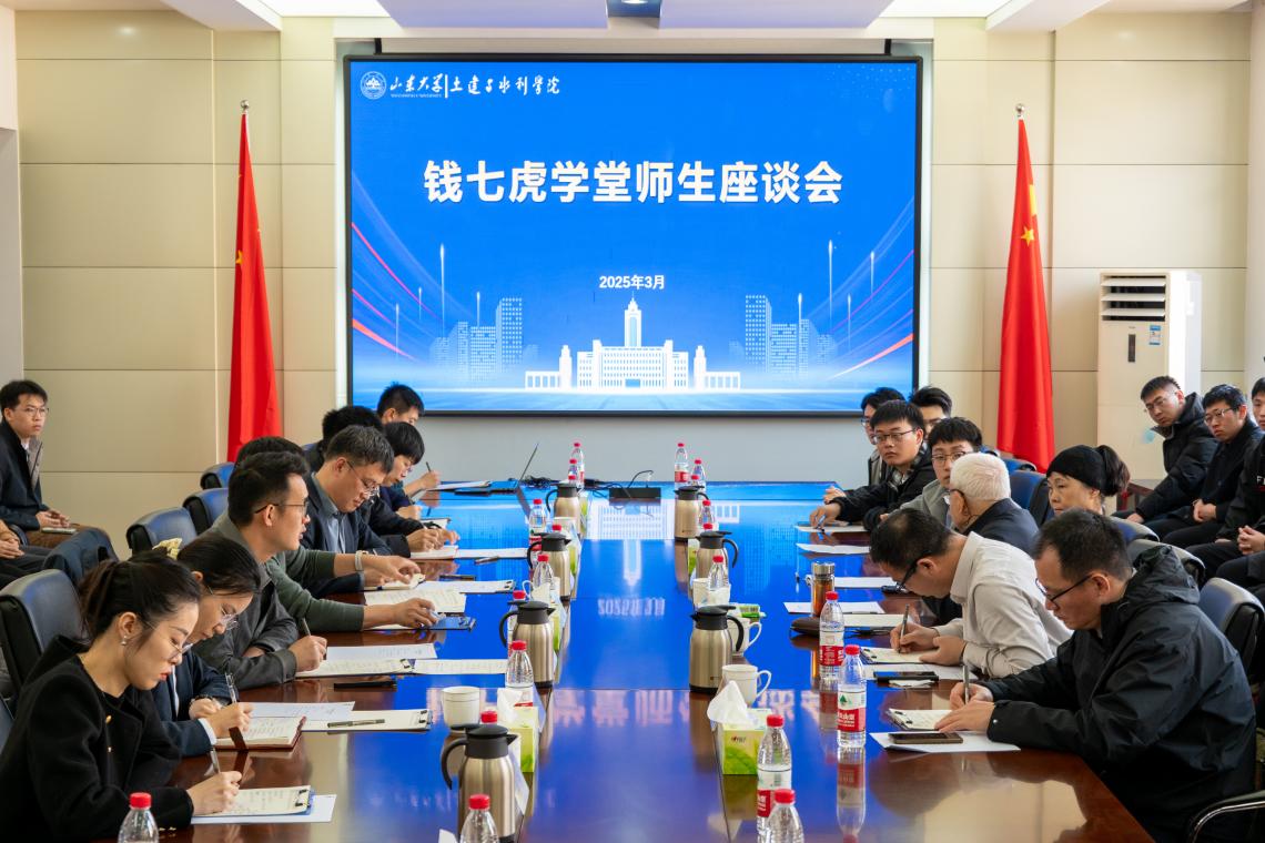 錢七虎座談交流3