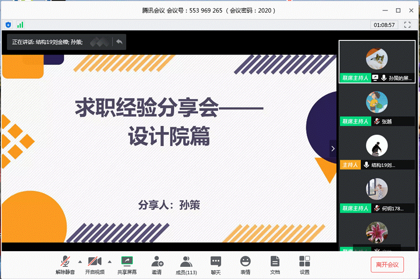就業分享會5