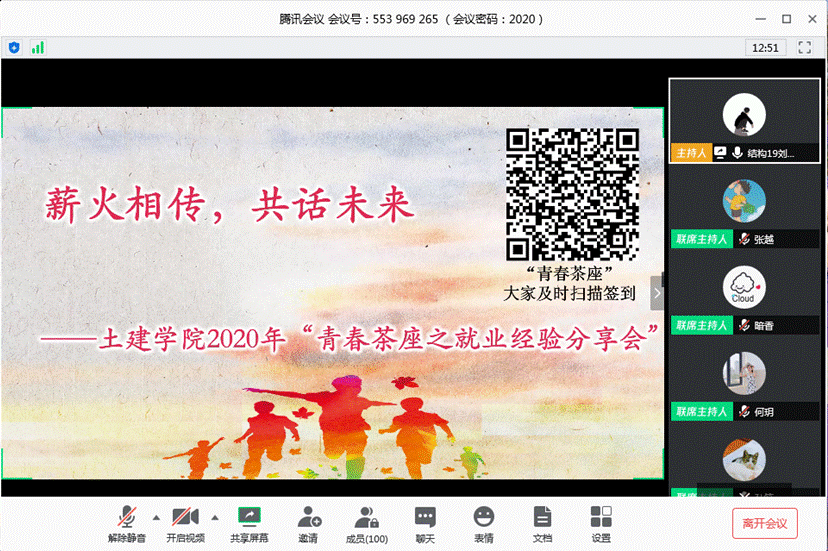 就業分享會1